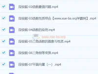 段俊毅2024高三高考数学暑假班课程