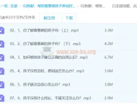 陈默：帮助青春期孩子养成好性格（2.0版）音频
