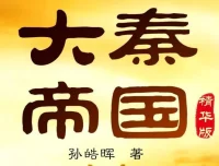 读客熊猫君版有声小说《大秦帝国》：影视原著，438集全