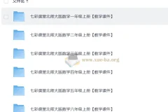 2025秋七彩课堂小学数学北师版教学课件