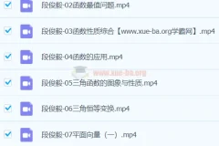 段俊毅2024高三高考数学暑假班课程