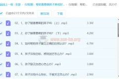 陈默：帮助青春期孩子养成好性格（2.0版）音频