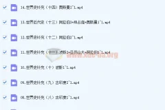 2023高考历史 刘勖雯 一阶段 历史系统班-全国卷+新高考+新教材 更新4章