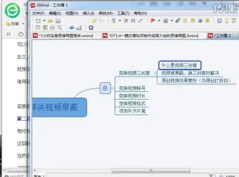 XMind思维导图25课：从入门到精通课程