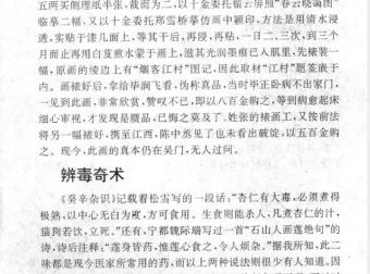 《民间失传绝技：民间秘术大全》：清宫秘方、保健与防身秘术 [pdf]
