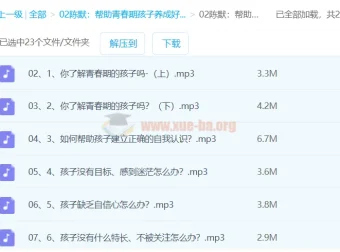 陈默：帮助青春期孩子养成好性格（2.0版）音频