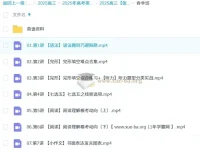 2025高三高考英语：张冰瑶全年课程（暑假 – 春季）