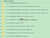 2024 – 2025学年高三12月各地高中名校高考试卷合集