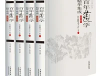 《经籍考古》套装（共4卷）：百年道学精华集成第6辑