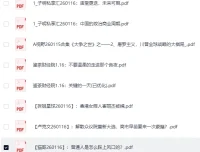 《全网付费文章：大佬文集圈、学习先锋精选研报（1月16日更新） [PDF]》