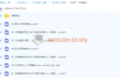 2024初三中考数学（北师大版）赵岩A+秋季班（下）