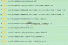 2024 – 2025学年高三12月各地高中名校高考试卷合集