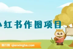 利用AI做小红书私人定制头像项目教程，附赠高收益渠道