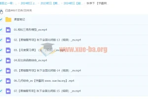 2024初三中考数学（北师大版）赵岩A+秋季班（下）