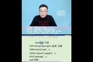 男哥词根词缀速记课：43节攻克人教版初中英语3000核心词