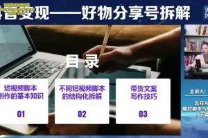 《抖音带货实战指南：选品·剪辑与投放全攻略》
