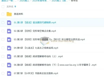 2025高三高考英语：张冰瑶全年课程（暑假 – 春季）