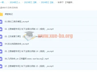 2024初三中考数学（北师大版）赵岩A+秋季班（下）