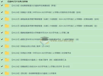 2024 – 2025学年高三12月各地高中名校高考试卷合集