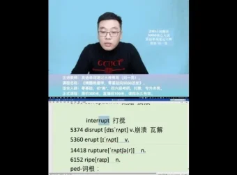 男哥词根词缀速记课：43节攻克人教版初中英语3000核心词