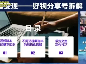 《抖音带货实战指南：选品·剪辑与投放全攻略》