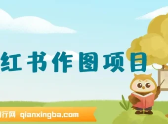 利用AI做小红书私人定制头像项目教程，附赠高收益渠道