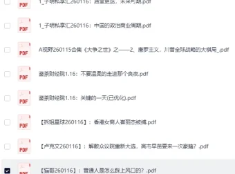 《全网付费文章：大佬文集圈、学习先锋精选研报（1月16日更新） [PDF]》