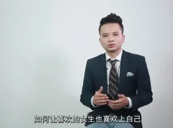 坏男孩学院PUA入门课程：揭秘吸引女生的社交技巧