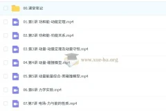 郑梦瑶2026高三高考物理一轮提升秋季班（更新中）