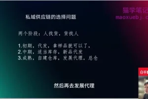 私域运营实战课：25节从0到1打造大健康领域高转化私域