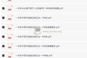 一本初中语文阅读合集（2026版）