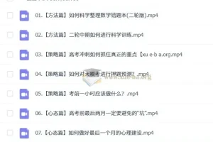 胡源2025高三高考数学全年全程一轮二轮课程（暑假 – 春季）