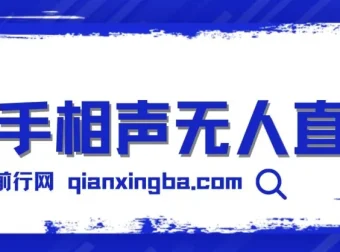 快手相声无人直播玩法分享：借助磁力巨星任务实现睡后收益