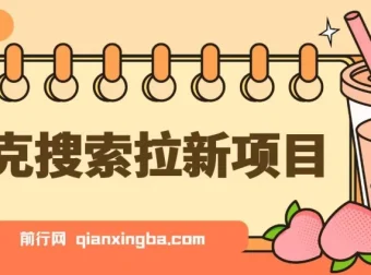 夸克搜索拉新项目：最新动漫混剪玩法介绍