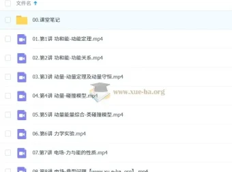 郑梦瑶2026高三高考物理一轮提升秋季班（更新中）