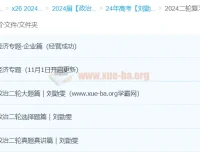 2024高三高考政治刘勖雯二轮复习课程