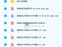 普通话考试历年真题及徐洁声音训练课程