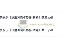 2025年考研数学李永乐《决胜冲刺6套卷》（数学一/二/三）