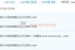 陶然英语2024高三高考英语二轮精讲春季班：助力高考冲刺