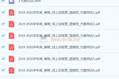 爱尖子2020寒数学高联寒假集训营提高班