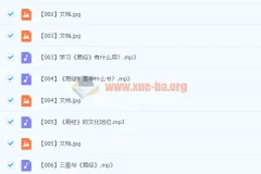 张其成《易经》121集音频+讲义（完结）