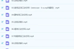 武文成 2024 高三高考物理春季班课程