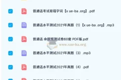 普通话考试历年真题及徐洁声音训练课程