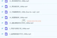 英本宝典（含港新）15节课程