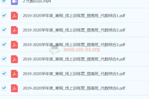 爱尖子2020寒数学高联寒假集训营提高班