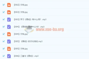 张其成《易经》121集音频+讲义（完结）