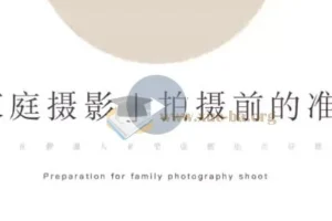 家庭纪实摄影训练营：在普通家庭拍出精彩照片