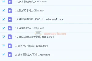 英本宝典（含港新）15节课程