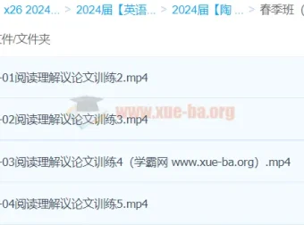 陶然英语2024高三高考英语二轮精讲春季班：助力高考冲刺