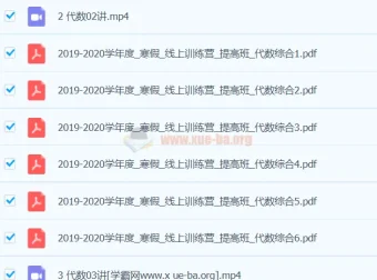 爱尖子2020寒数学高联寒假集训营提高班